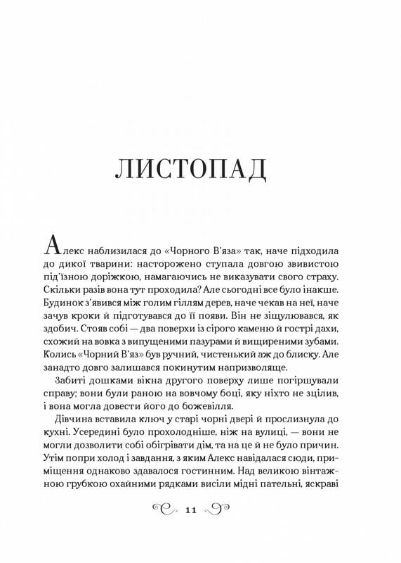Алекс Стерн. Книга 2: Бесноватый / Ли Бардуго