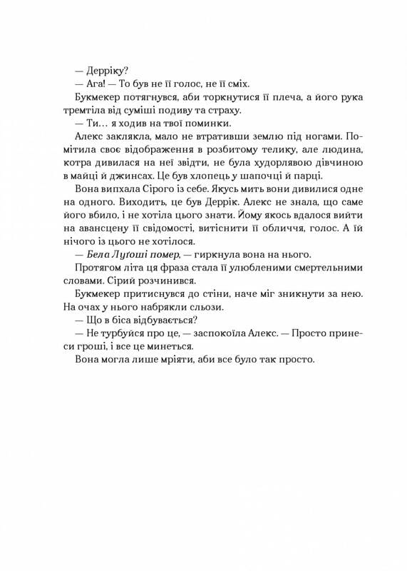 Алекс Стерн. Книга 2: Бесноватый / Ли Бардуго