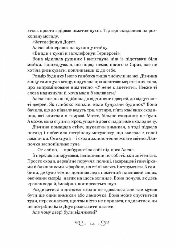 Алекс Стерн. Книга 2: Бесноватый / Ли Бардуго