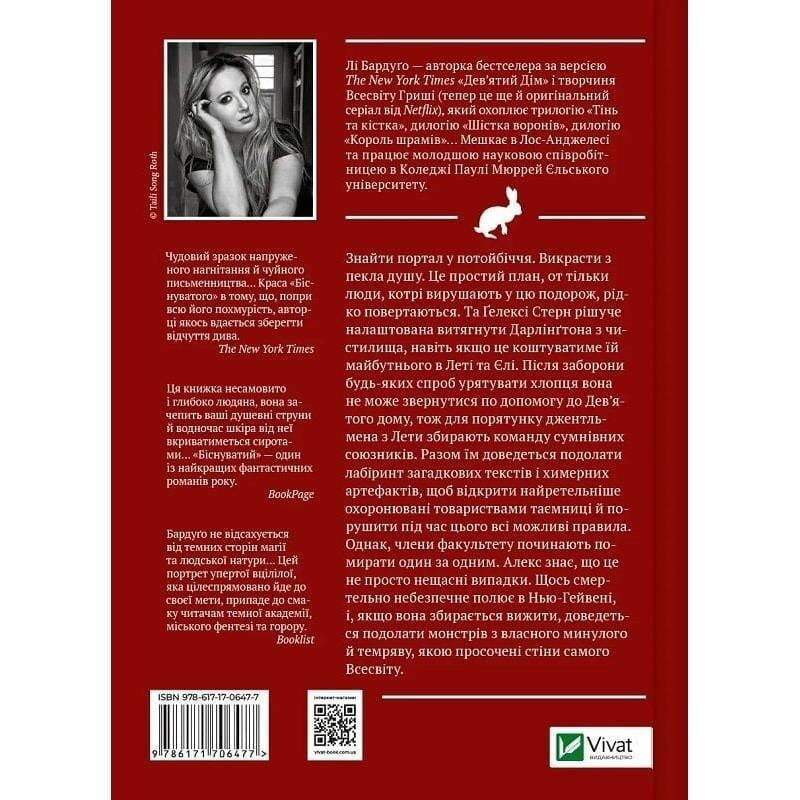 Алекс Стерн. Книга 2: Бесноватый / Ли Бардуго