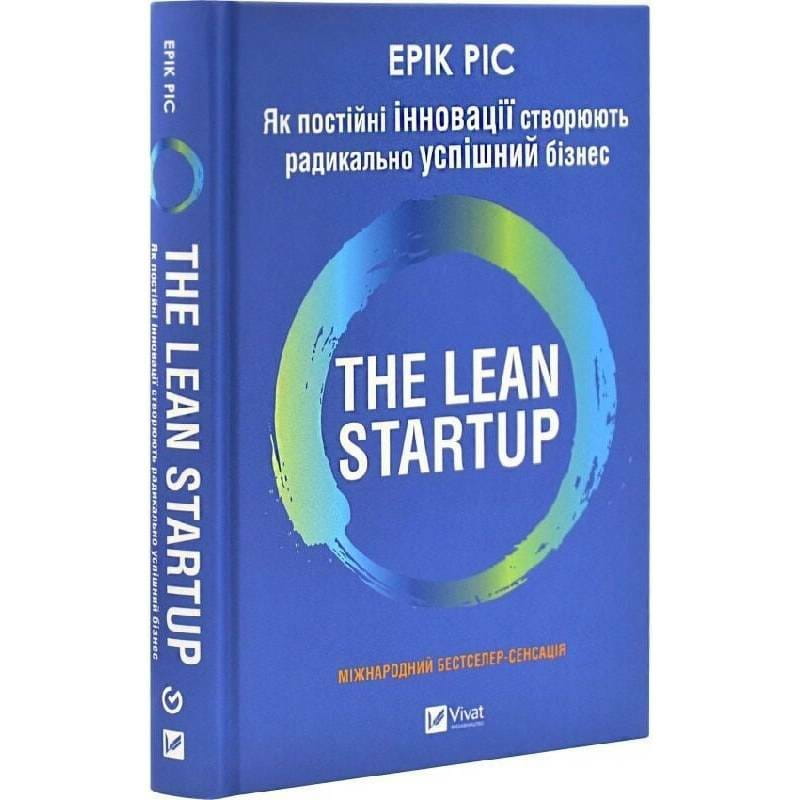 The Lean Startup. Як постійні інновації створюють радикально успішний бізнес / Ерік Ріс