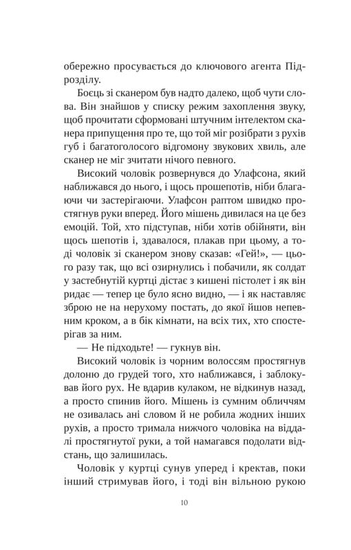 Книга других мест / Киану Ривз, Чайна Мьевиль