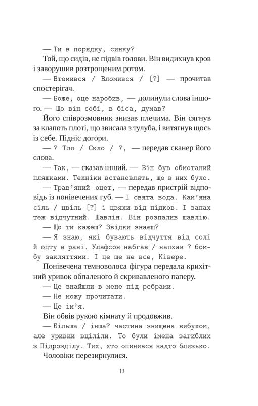 Книга других мест / Киану Ривз, Чайна Мьевиль