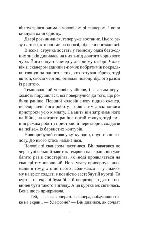 Книга других мест / Киану Ривз, Чайна Мьевиль