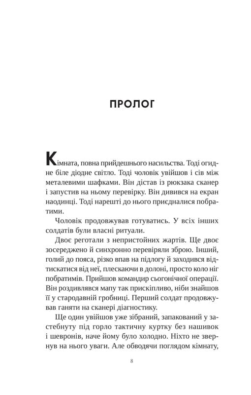 Книга других мест / Киану Ривз, Чайна Мьевиль