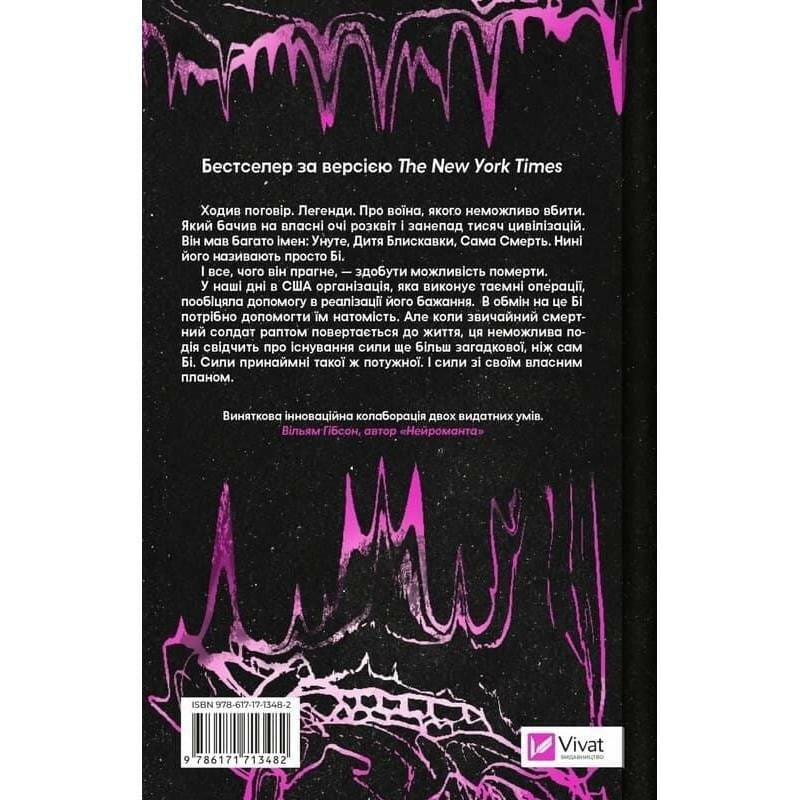 Книга других мест / Киану Ривз, Чайна Мьевиль