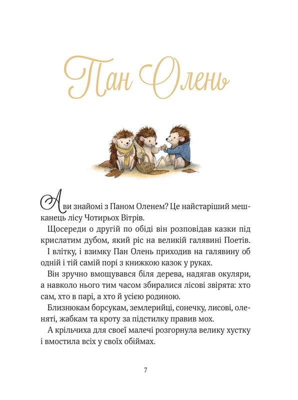 Прекрасные бабушкины сказочки / Карин-Мари Амьо