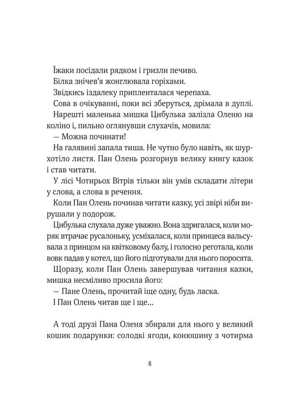 Прекрасные бабушкины сказочки / Карин-Мари Амьо