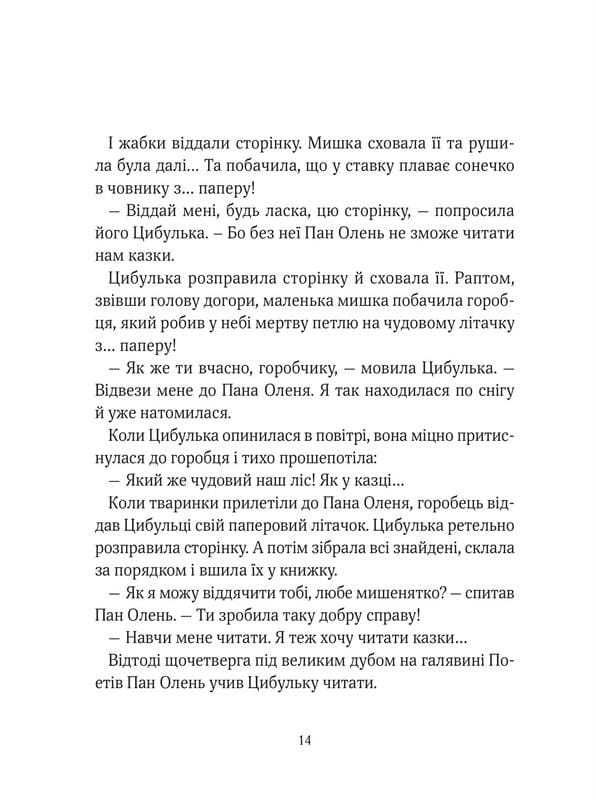 Прекрасные бабушкины сказочки / Карин-Мари Амьо