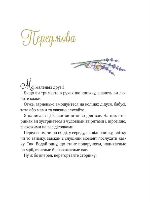 Прекрасные бабушкины сказочки / Карин-Мари Амьо