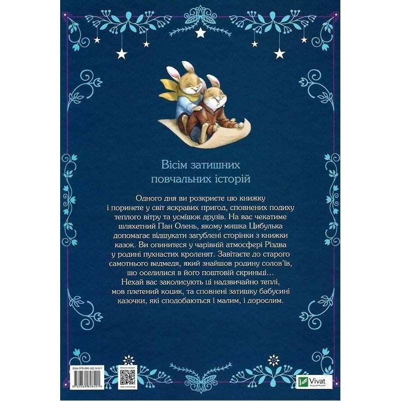 Прекрасные бабушкины сказочки / Карин-Мари Амьо