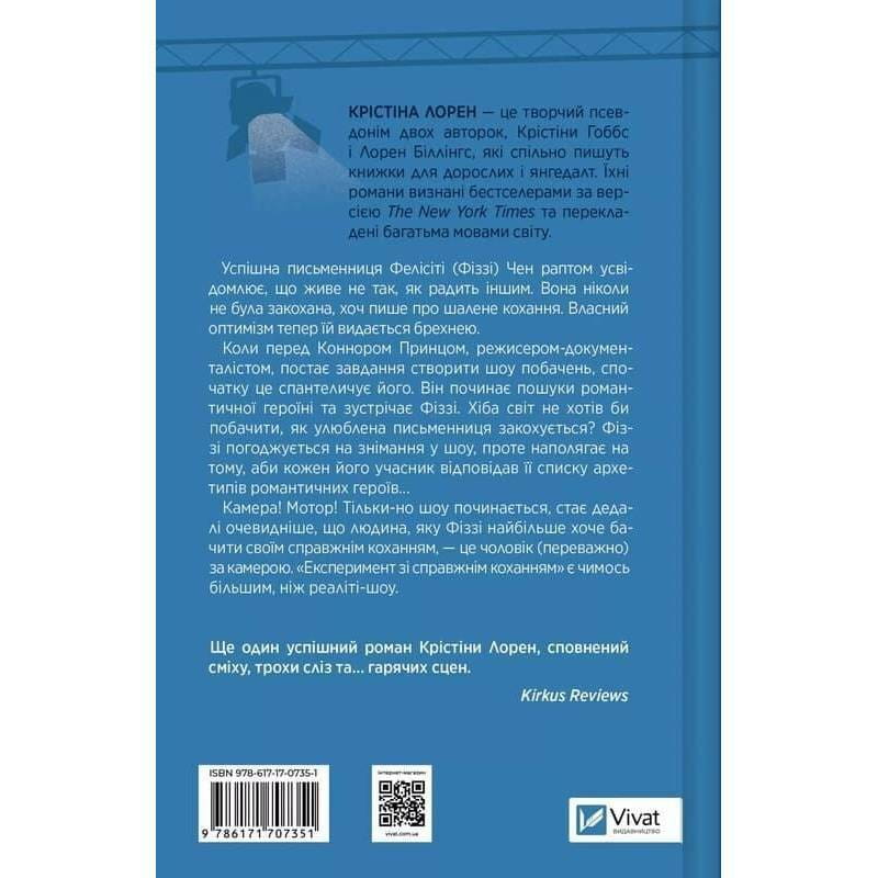 ДНКДуо. Книга 2: Эксперимент с настоящей любовью / Кристина Лорен