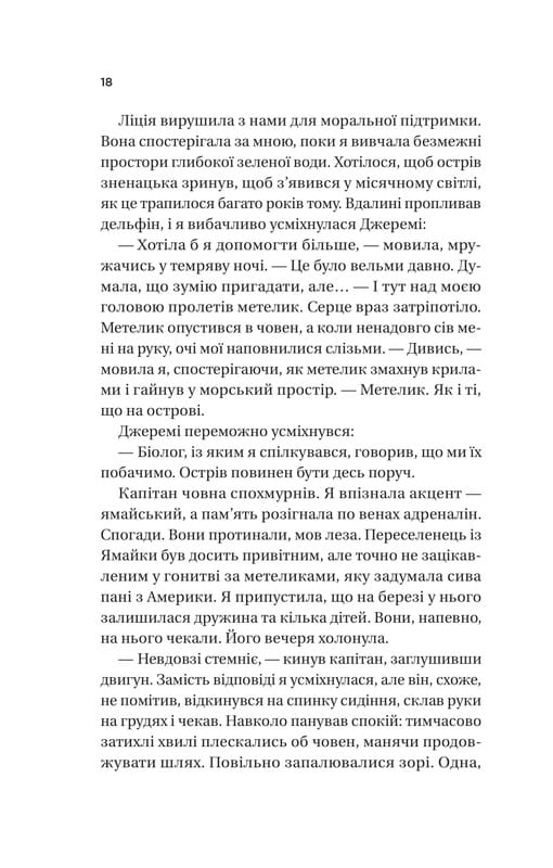 Назад до тебе / Сара Джіо