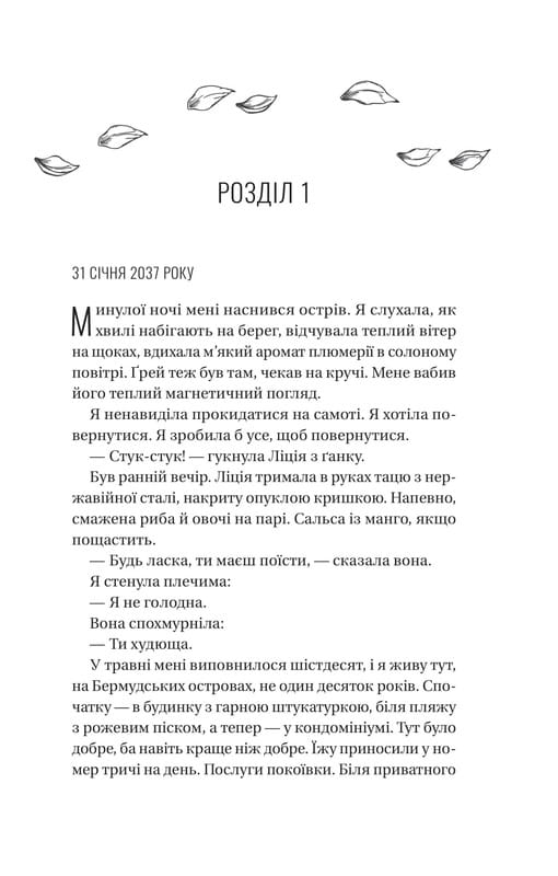 Назад до тебе / Сара Джіо