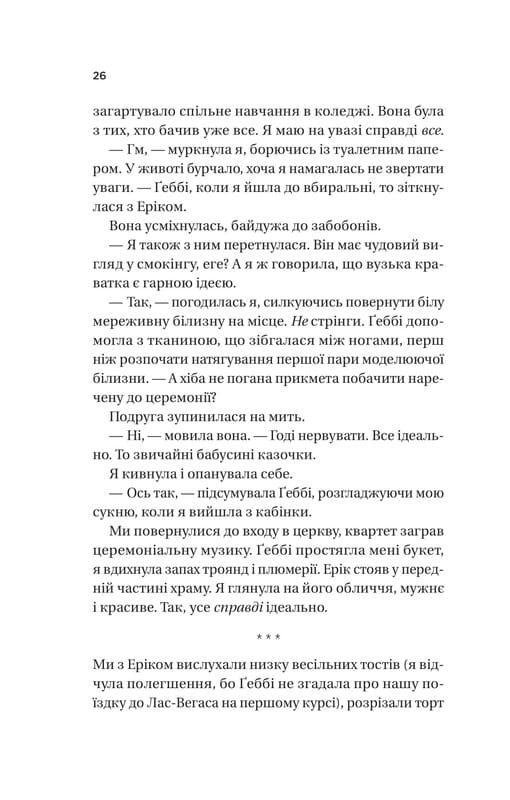 Назад до тебе / Сара Джіо