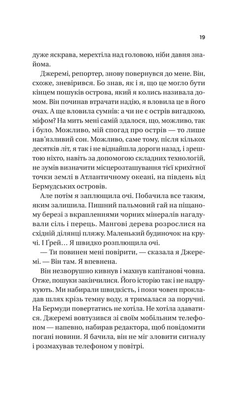 Назад до тебе / Сара Джіо