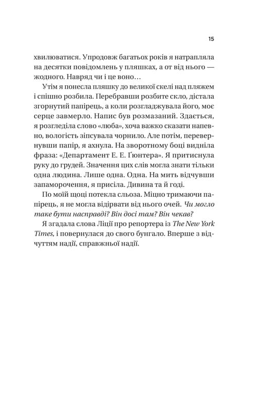 Назад до тебе / Сара Джіо