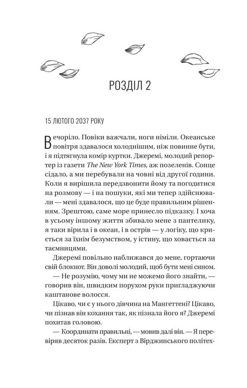 Назад до тебе / Сара Джіо
