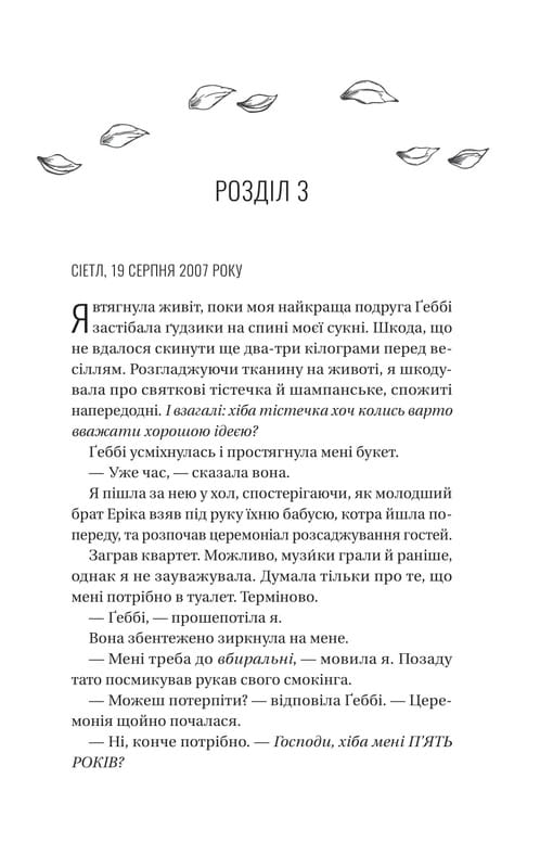 Назад до тебе / Сара Джіо