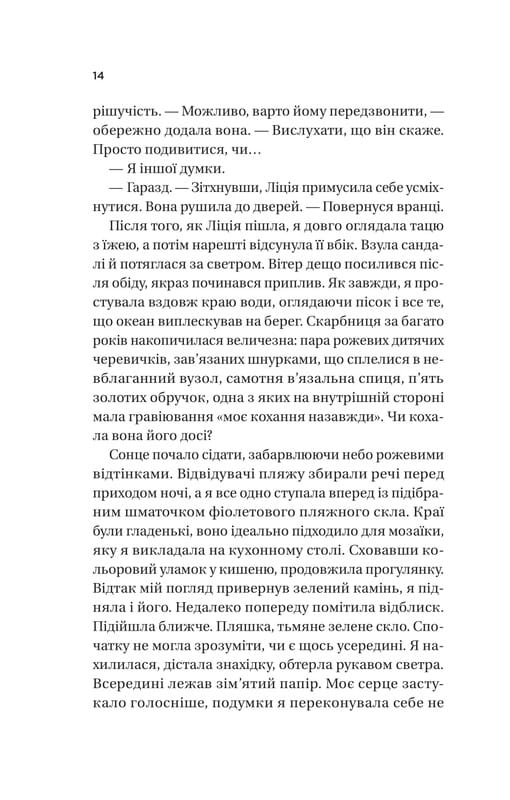 Назад до тебе / Сара Джіо