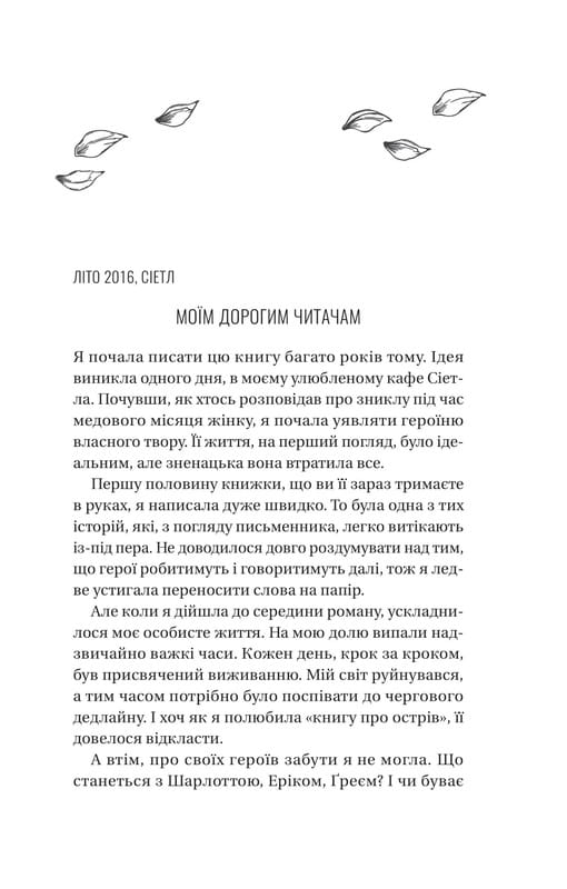 Назад до тебе / Сара Джіо