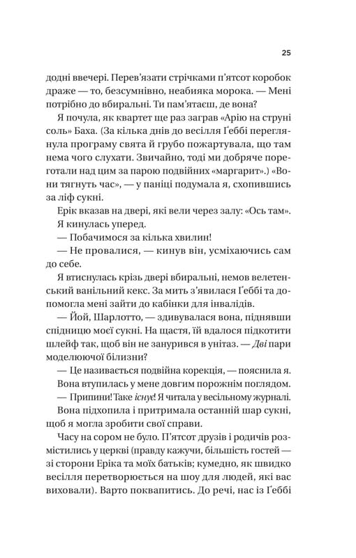 Назад до тебе / Сара Джіо