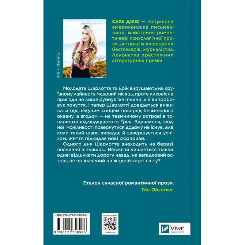 Назад до тебе / Сара Джіо