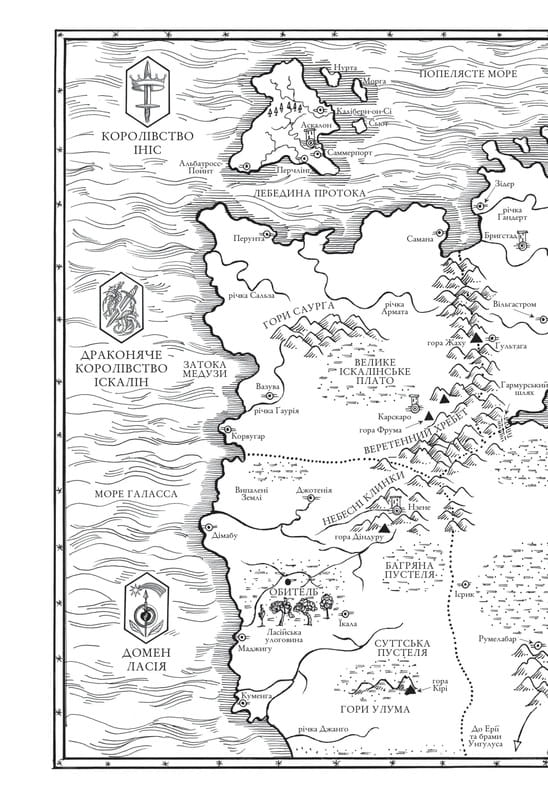 Корни хаоса. Книга 1: Обитель оранжевого дерева / Саманта Шеннон