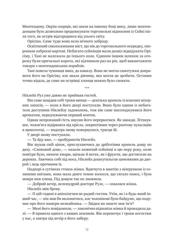 Корни хаоса. Книга 1: Обитель оранжевого дерева / Саманта Шеннон