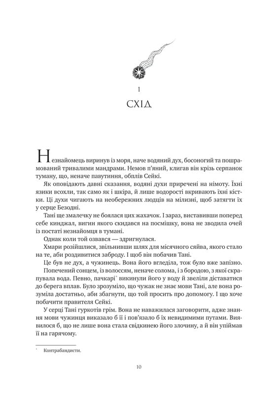 Корни хаоса. Книга 1: Обитель оранжевого дерева / Саманта Шеннон