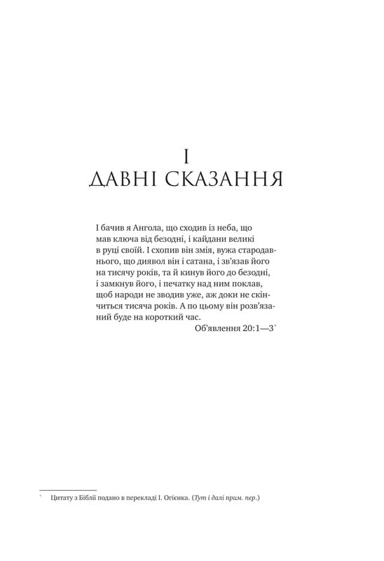 Корни хаоса. Книга 1: Обитель оранжевого дерева / Саманта Шеннон