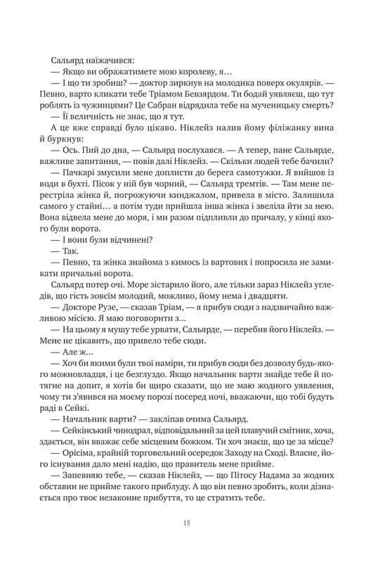 Корни хаоса. Книга 1: Обитель оранжевого дерева / Саманта Шеннон