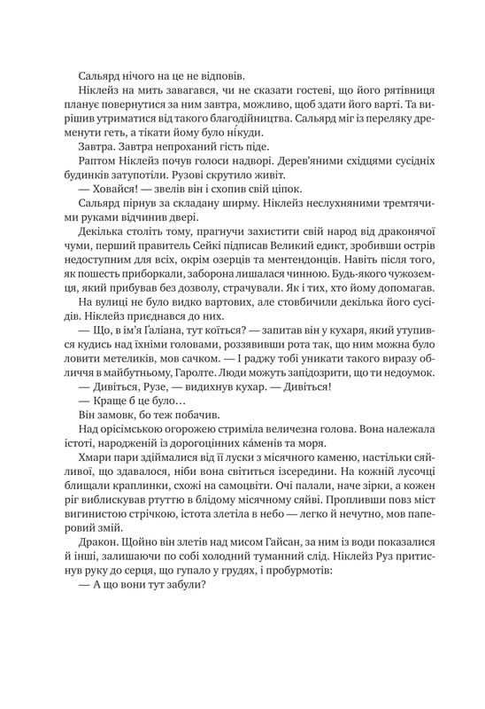 Корни хаоса. Книга 1: Обитель оранжевого дерева / Саманта Шеннон