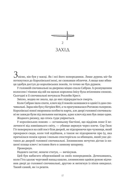 Корни хаоса. Книга 1: Обитель оранжевого дерева / Саманта Шеннон