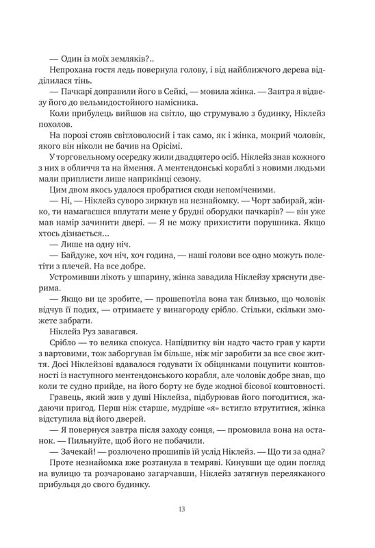 Корни хаоса. Книга 1: Обитель оранжевого дерева / Саманта Шеннон