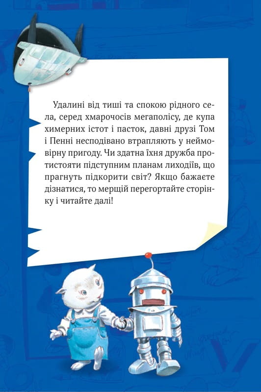 Увлекательные истории Тони Вульфа / Аннализа Лей