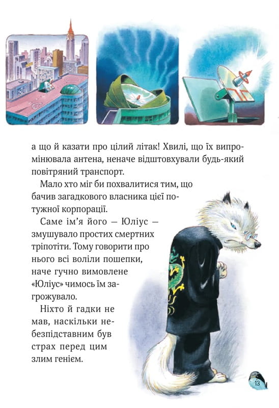 Увлекательные истории Тони Вульфа / Аннализа Лей