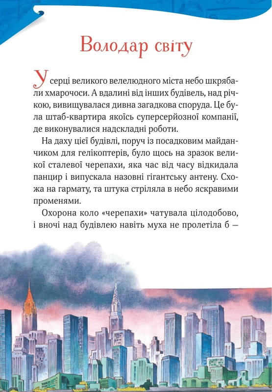 Увлекательные истории Тони Вульфа / Аннализа Лей