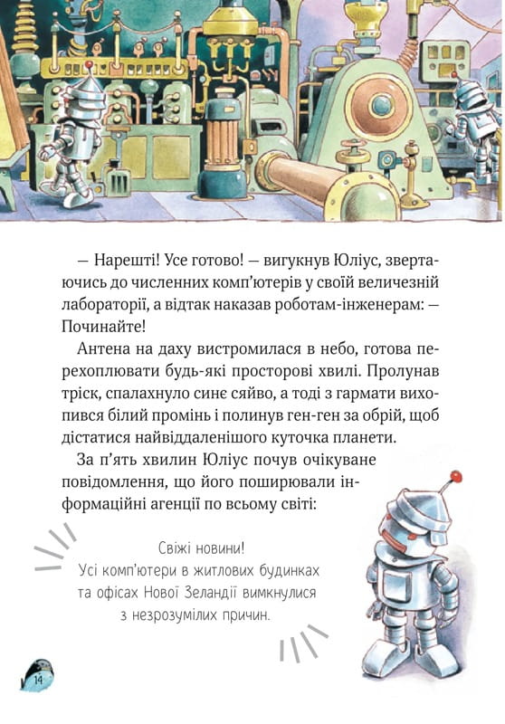 Увлекательные истории Тони Вульфа / Аннализа Лей