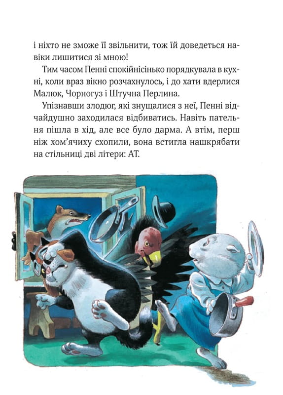 Увлекательные истории Тони Вульфа / Аннализа Лей