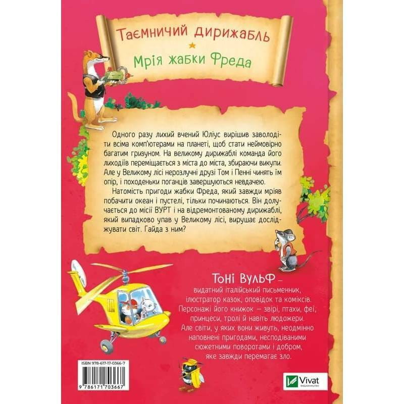 Увлекательные истории Тони Вульфа / Аннализа Лей