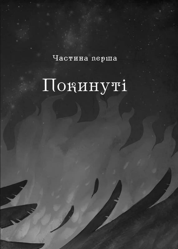 Шістка воронів. Книга 2: Королівство шахраїв / Лі Бардуґо