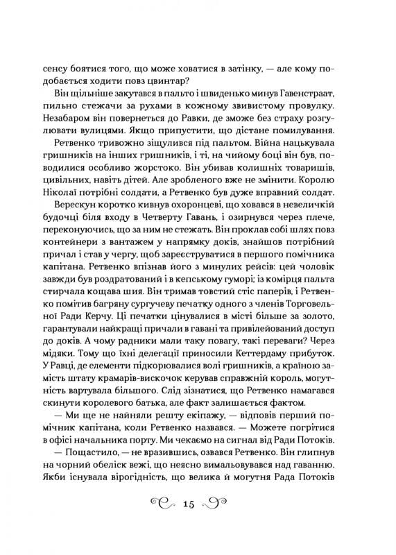 Шістка воронів. Книга 2: Королівство шахраїв / Лі Бардуґо