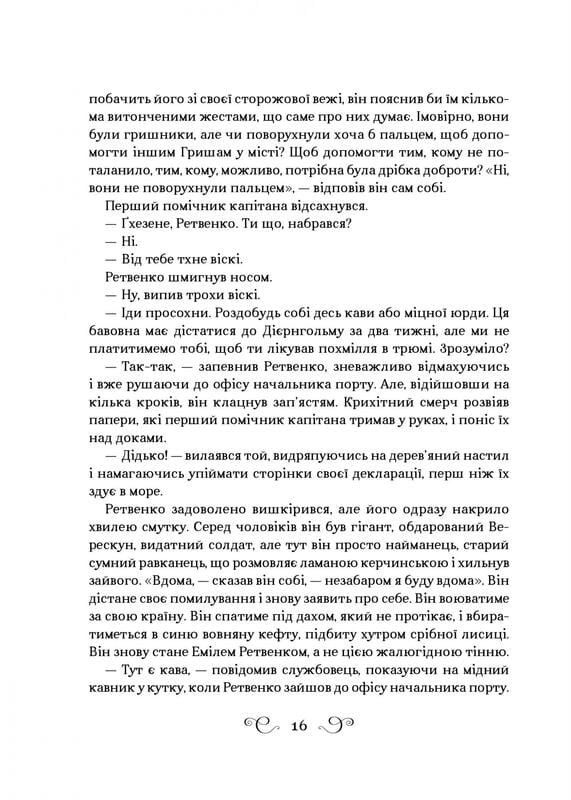 Шістка воронів. Книга 2: Королівство шахраїв / Лі Бардуґо