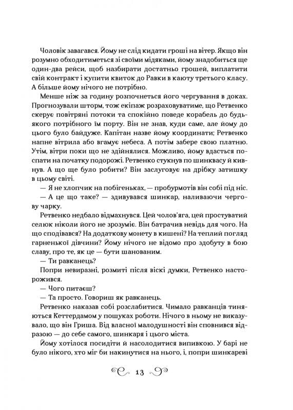 Шістка воронів. Книга 2: Королівство шахраїв / Лі Бардуґо