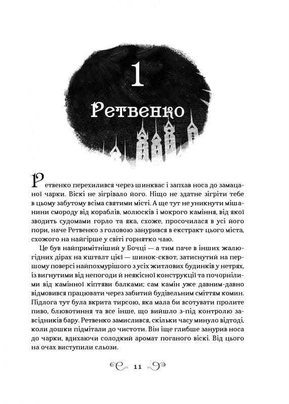 Шістка воронів. Книга 2: Королівство шахраїв / Лі Бардуґо