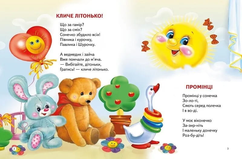 Стишки для малышей. Плеще дочь в ладони. 0-2 года / Владимир Верховень