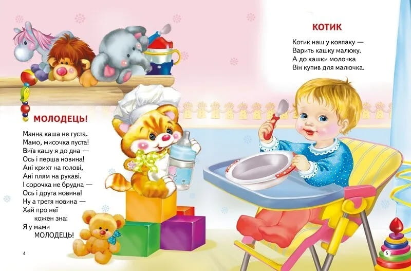 Стишки для малышей. Плеще дочь в ладони. 0-2 года / Владимир Верховень