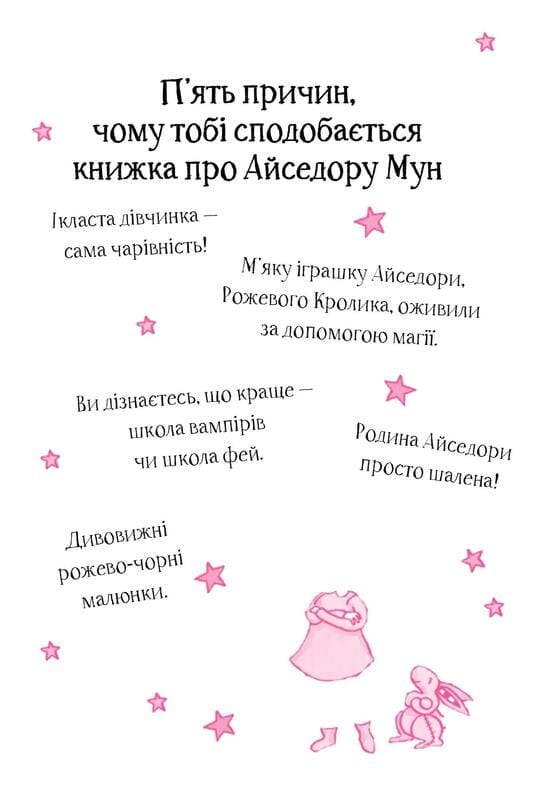 Изадора Мун. Книга 1: Изадора Мун идет в школу / Харриет Манкастер