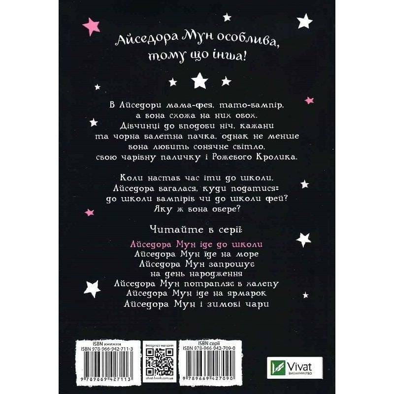 Изадора Мун. Книга 1: Изадора Мун идет в школу / Харриет Манкастер